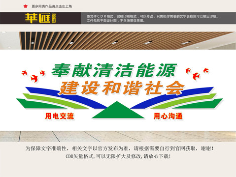 電力文化綠色電網(wǎng)
