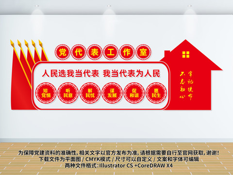 黨代表工作室