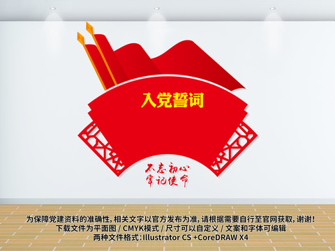 入黨宣誓文化墻
