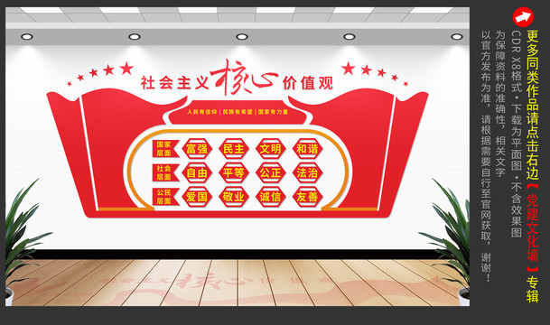 社會(huì)主義核心價(jià)值觀