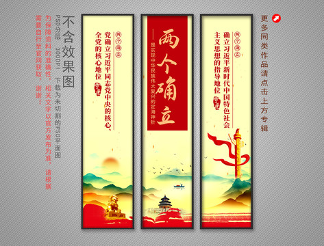兩個確立