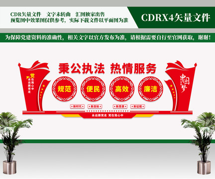 秉公執(zhí)法熱情服務(wù)