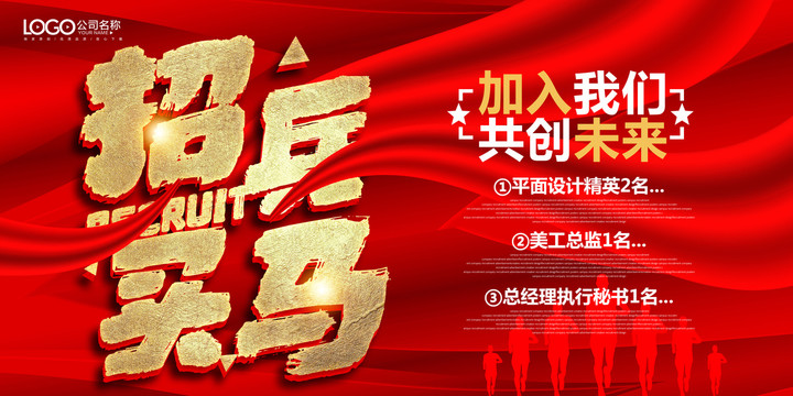 招聘廣告招聘公司
