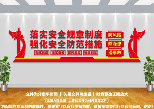 安全生產(chǎn)
