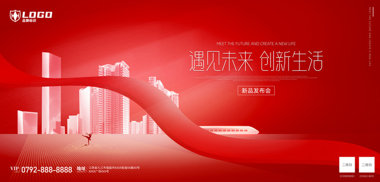 房地產(chǎn)海報(bào)