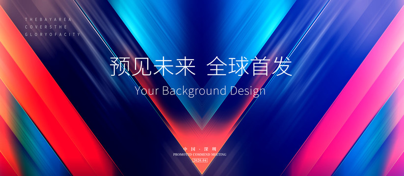 炫彩活動(dòng)背景