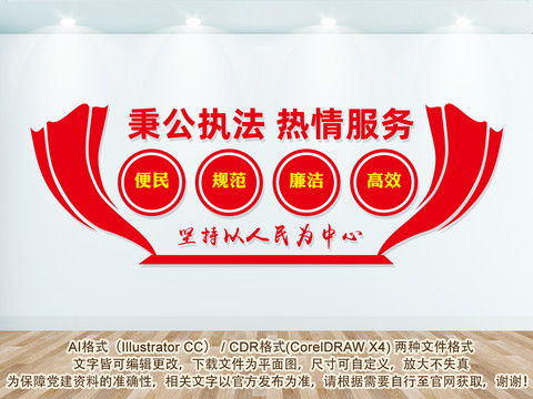 秉公執(zhí)法熱情服務(wù)