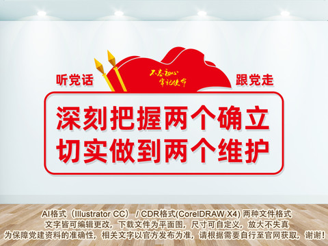 兩個確立兩個維護