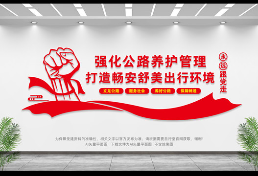 公路文化墻