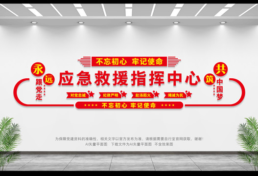 應(yīng)急救援指揮中心