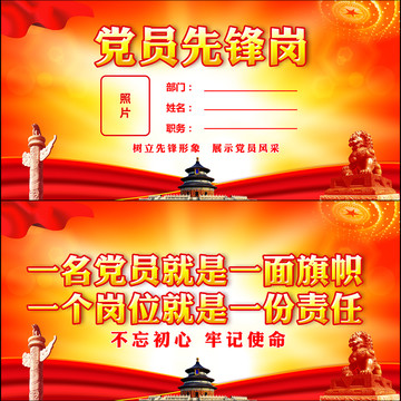黨員先鋒崗