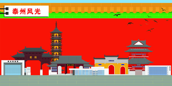 泰州
