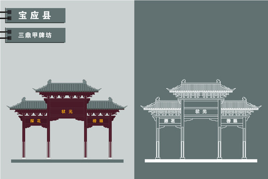 寶應(yīng)