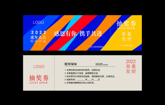 抽獎(jiǎng)劵