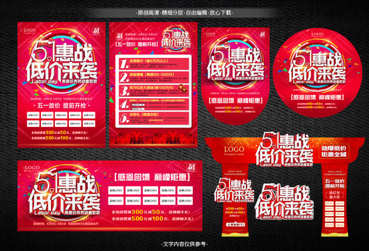 五一惠戰(zhàn)全套
