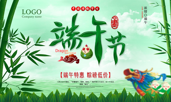端午節(jié)