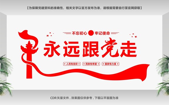 黨建宣傳欄