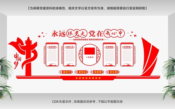 入黨誓詞