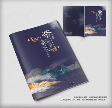 茶葉文化飲茶起源宣傳畫冊封面