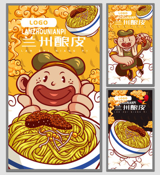 蘭州釀皮海報