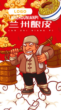 蘭州釀皮
