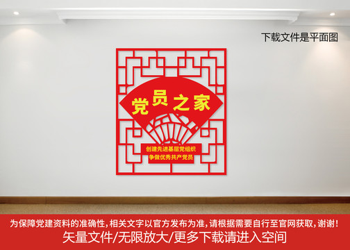 黨員之家