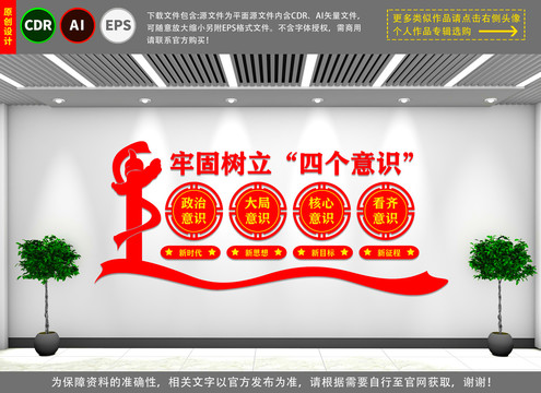 四個(gè)意識黨建文化墻