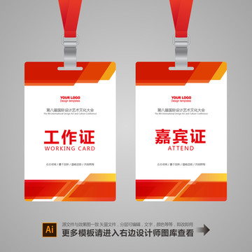 工作證