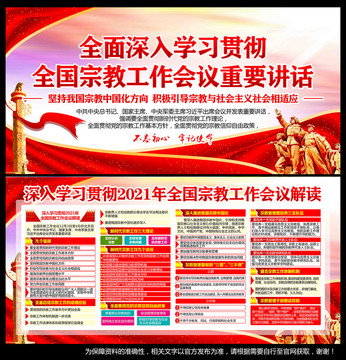 2021年全國(guó)宗教工作會(huì)議