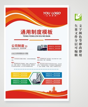 規(guī)章制度