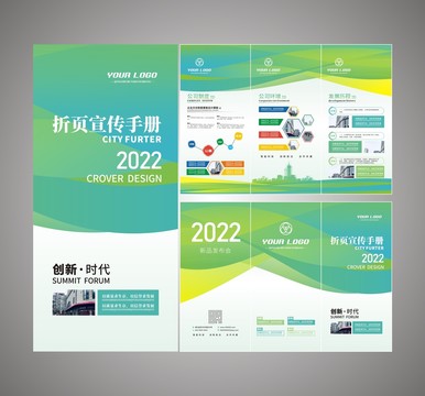 企業(yè)宣傳折頁設(shè)計