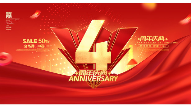 4周年慶