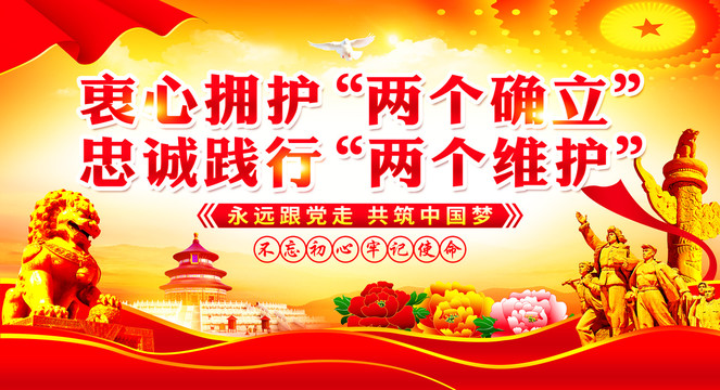兩個(gè)確立兩個(gè)維護(hù)