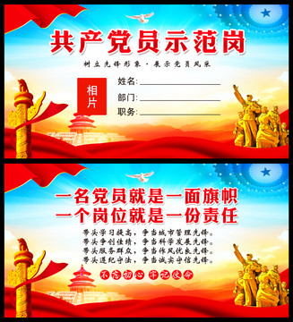 黨員示范崗