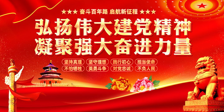 弘揚偉大建黨精神