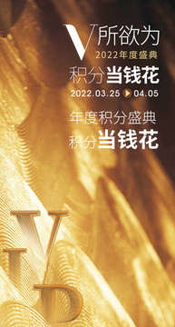 VIP積分