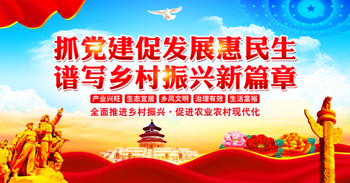 鄉(xiāng)村振興