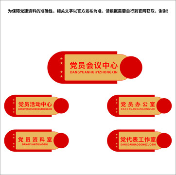 黨建門牌