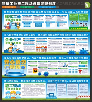 建筑工地疫情防控安全通道綜合