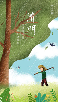 清明節(jié)宣傳海報(bào)