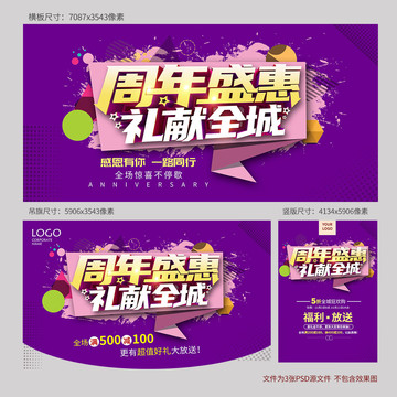 周年慶