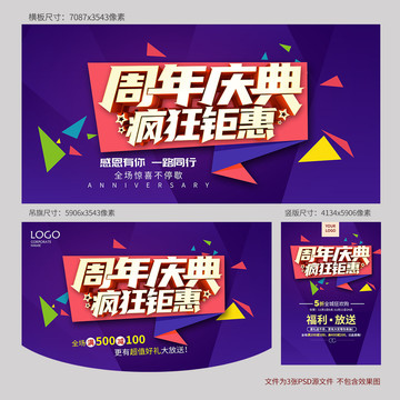 周年慶典