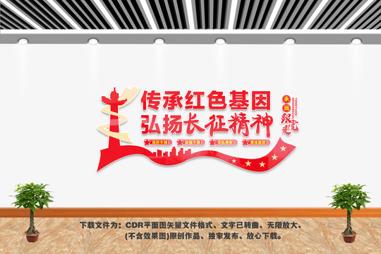 長征精神