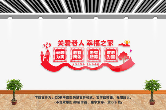 敬老院文化墻