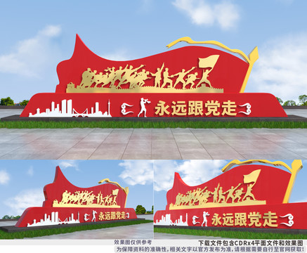 黨建戶外雕塑造型