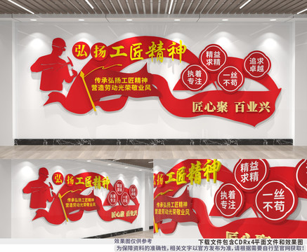 工匠精神文化墻