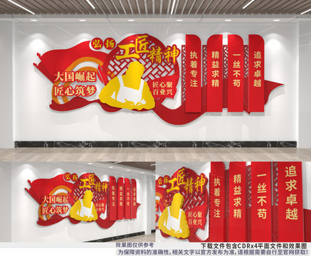 工匠精神