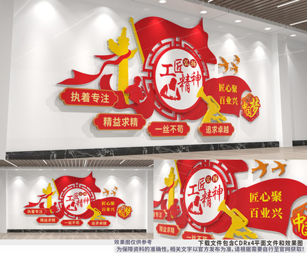 工匠精神文化墻
