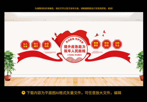 應急管理文化墻