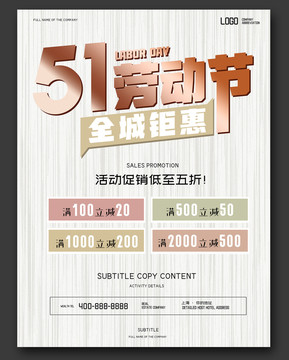 51勞動(dòng)節(jié)海報(bào)